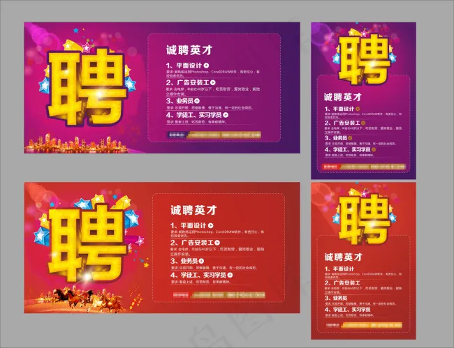 招聘广告cdr矢量模版下载
