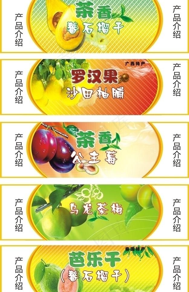 水果不干胶图片cdr矢量模版下载