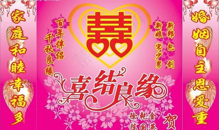 宋少男结婚图片cdr矢量模版下载