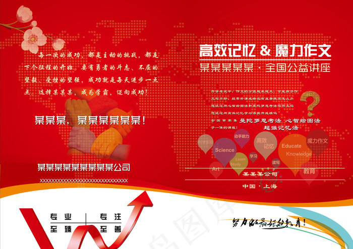 魔力作文高效记忆公益讲座psd模版下载