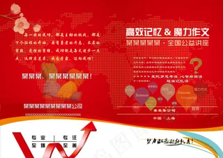 魔力作文高效记忆公益讲座