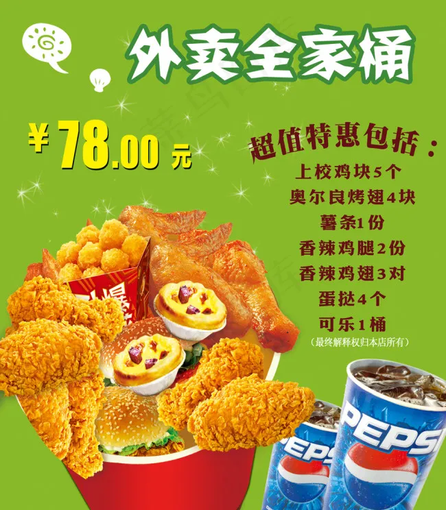 全家桶(3402X3896(DPI:180))psd模版下载