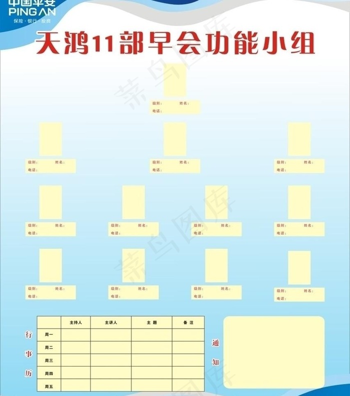 中国平安早会小组图片cdr矢量模版下载