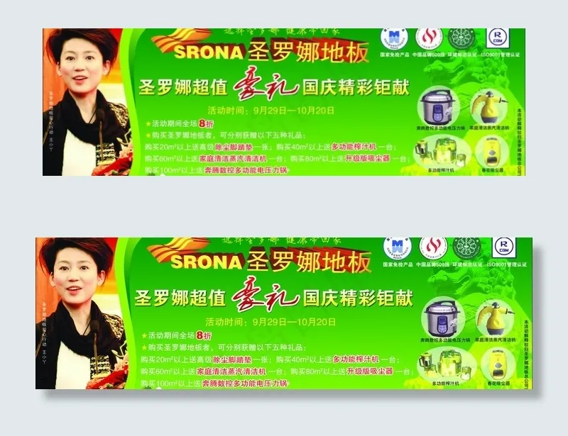 圣罗娜地板图片psd模版下载