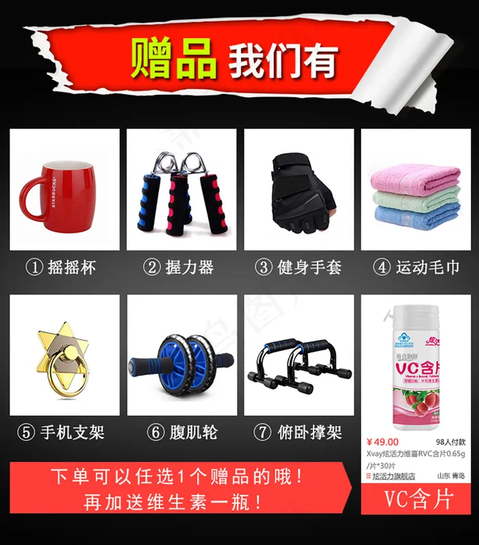 赠品模板psd模版下载