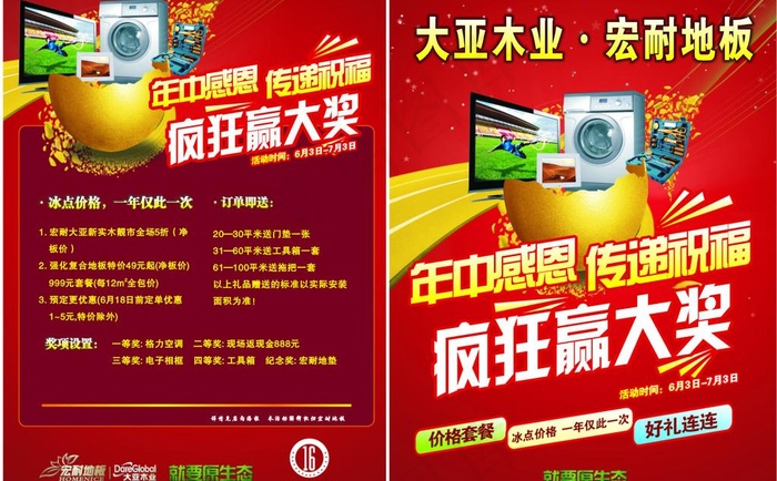 宏耐地板宣传海报图片