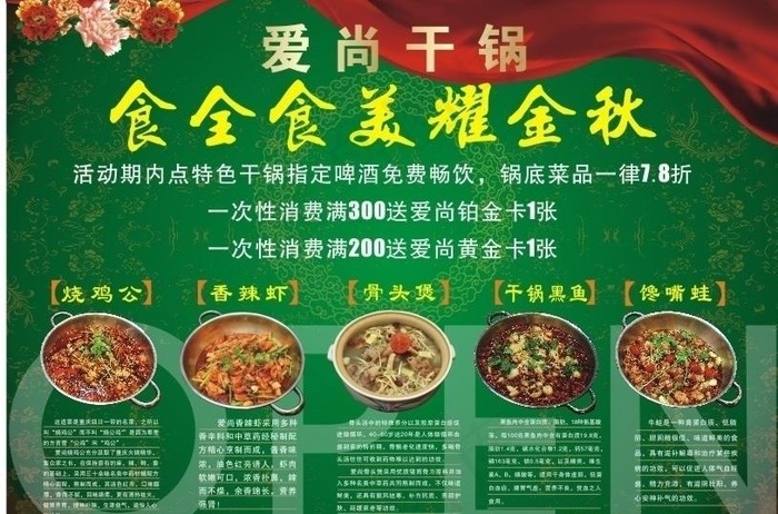 干锅火锅传单cdr矢量模版下载