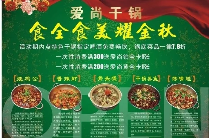 干锅火锅传单cdr矢量模版下载