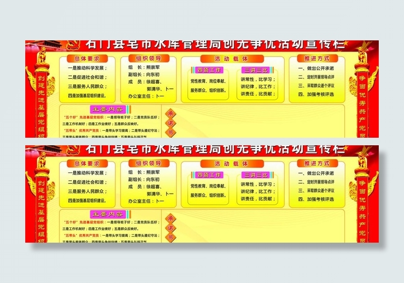 创先争优公示栏图片(8504X2835(DPI:72))psd模版下载