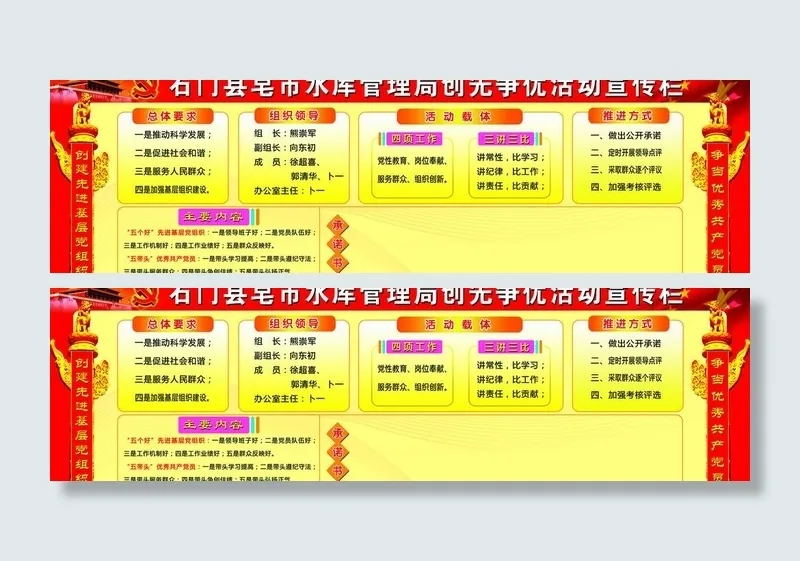 创先争优公示栏图片(8504X2835(DPI:72))psd模版下载