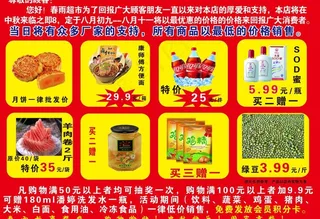 超市促销宣传卡图片