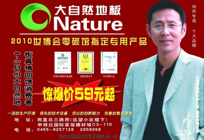 大自然地板图片psd模版下载