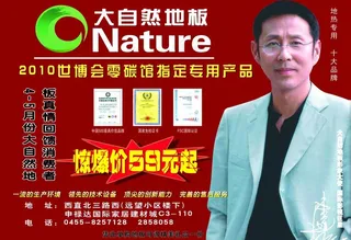 大自然地板图片