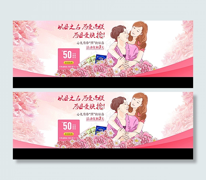 模板 母亲节图片psd模版下载