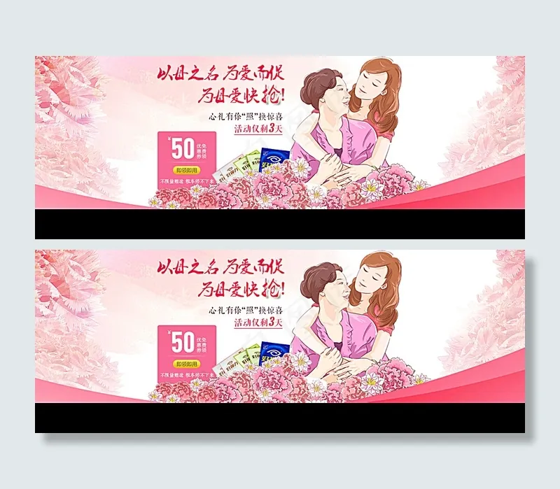 模板 母亲节图片psd模版下载
