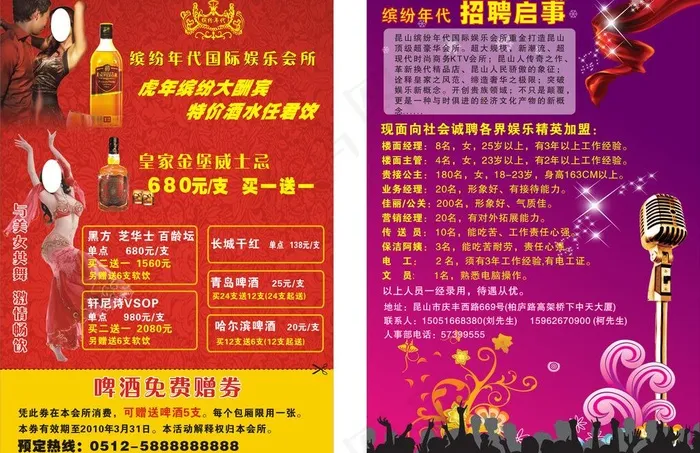 ktv酒吧娱乐传单图片cdr矢量模版下载