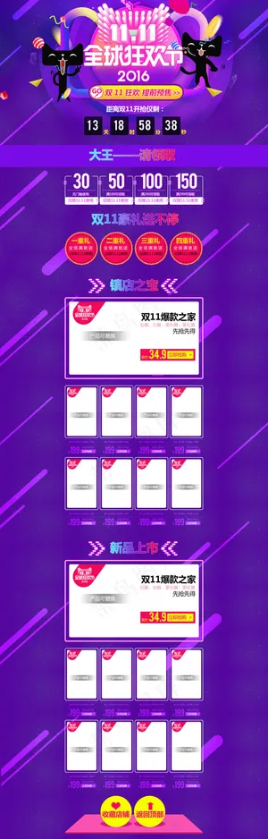 淘宝天猫双11全球狂欢节模板