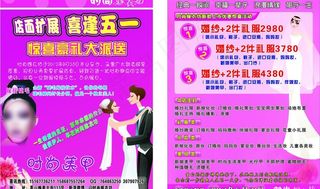 嫁衣坊宣传单图片
