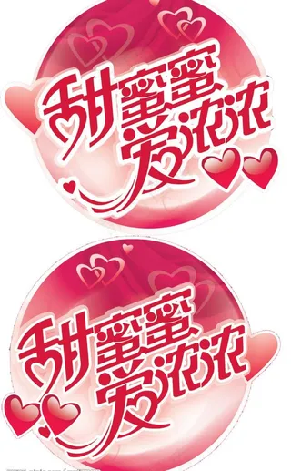 情人节吊牌图片