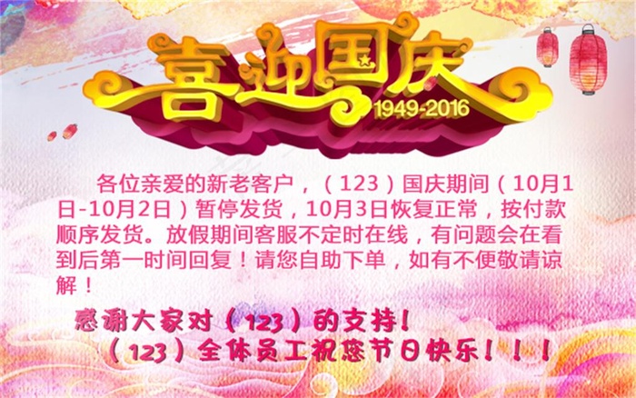 国庆psd模版下载