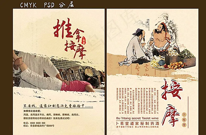推拿按摩图片(2480X3508(DPI:300))psd模版下载