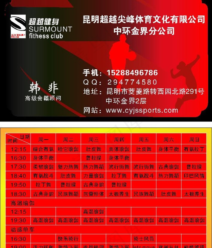 超越尖锋体育文化有限公司图片cdr矢量模版下载