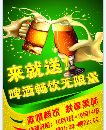 雪花啤酒广告(2480X3366(DPI:300))psd模版下载