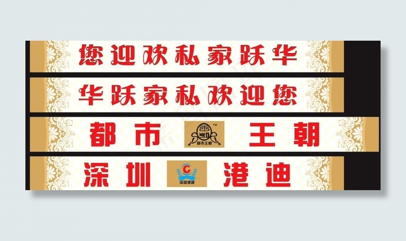 家具腰条cdr矢量模版下载
