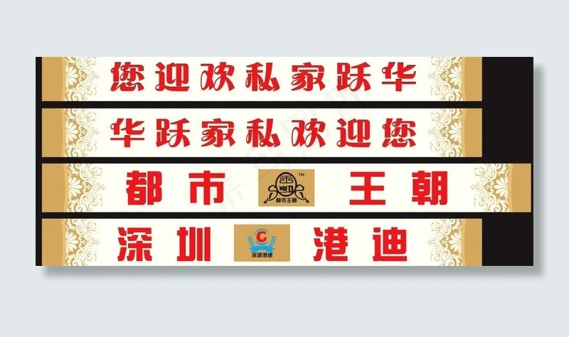 家具腰条cdr矢量模版下载