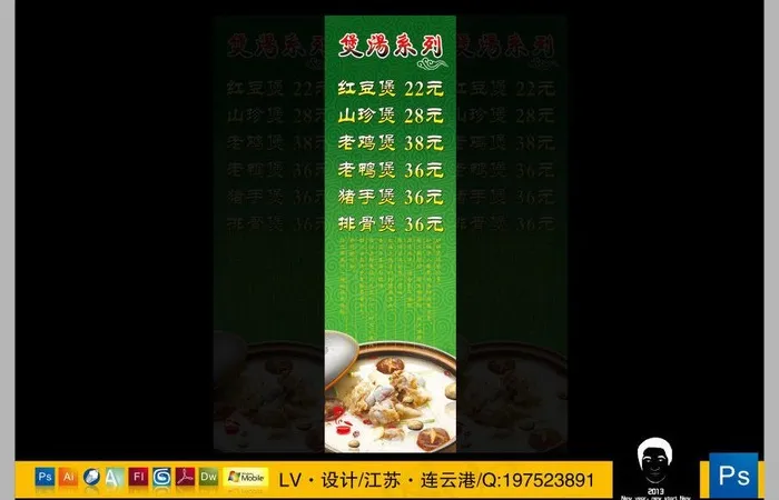 煲汤psd模版下载