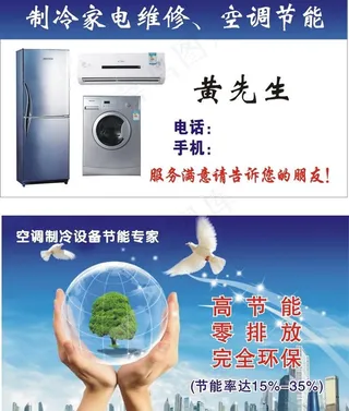 制冷家电维修名片图片