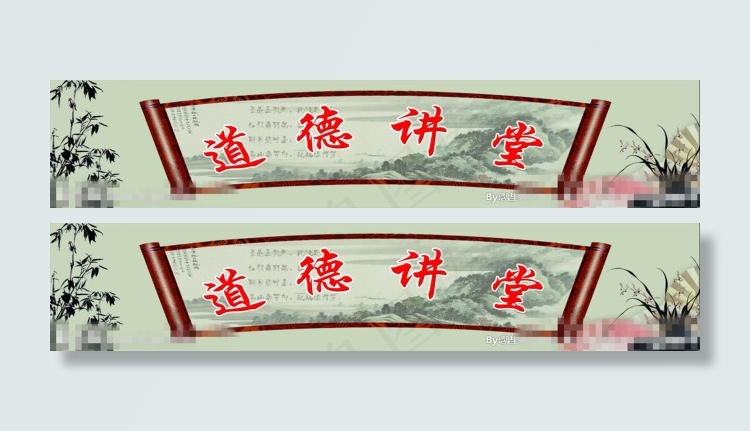 道德讲堂模板下载psd模版下载