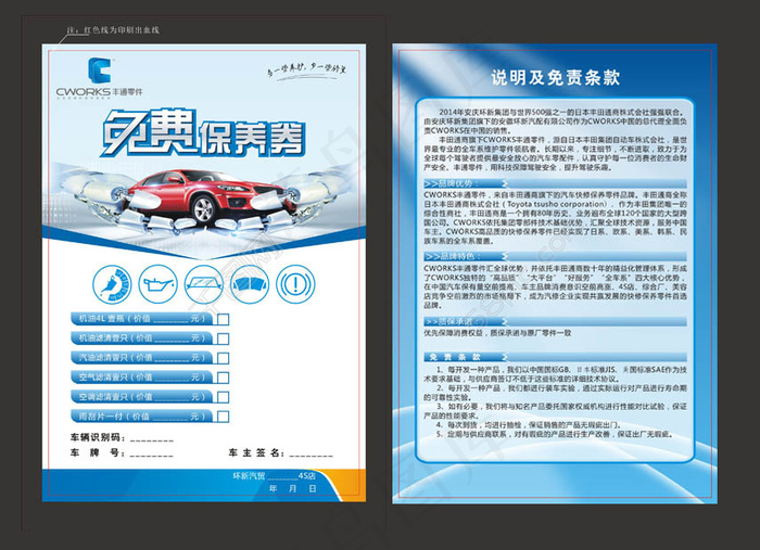 免费保养券cdr矢量模版下载