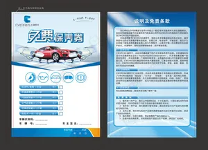 免费保养券