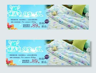 空调被海报图片