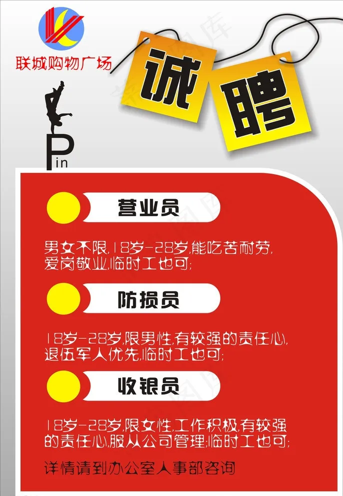 招聘图片cdr矢量模版下载