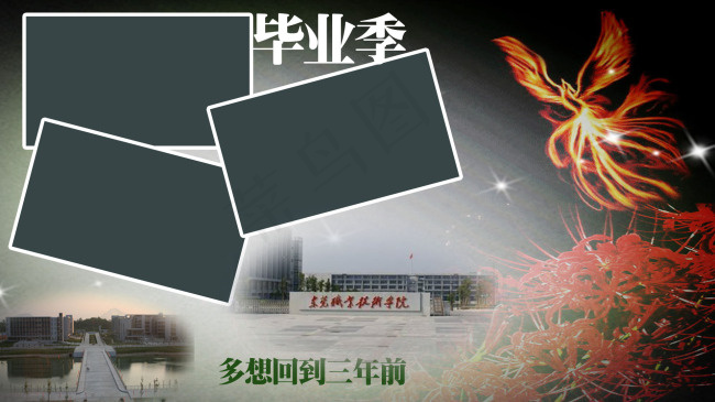 毕业季相册PSD文件下载psd模版下载