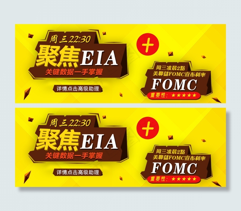 eia+美联储psd模版下载