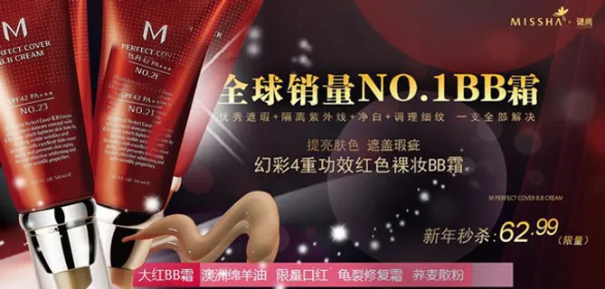 淘宝裸妆BB霜秒杀促销海报