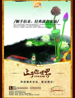 房产海报 星汇雅苑图片