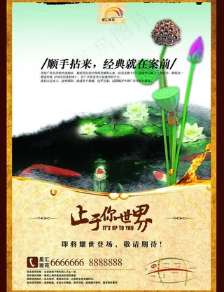 房产海报 星汇雅苑图片