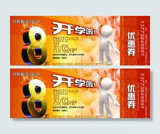 电脑培训优惠券