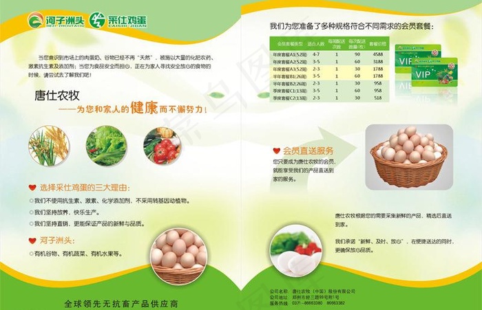 绿色食品单页图片