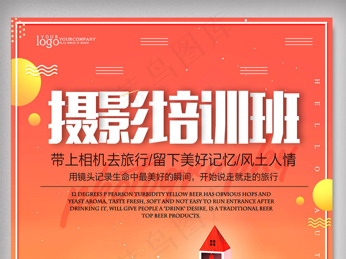 唯美清新摄影培训教育海报设计