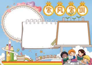 家风家训家规国学背景素材花边模板