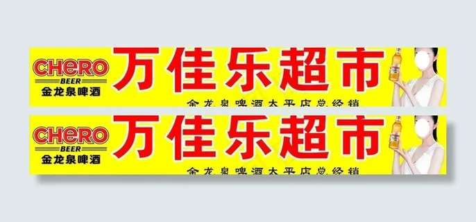 金龙泉啤酒 金龙泉标图片