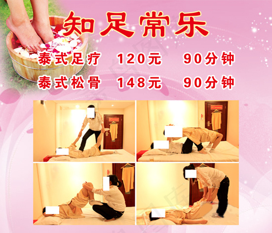 知足常乐足疗展板psd模版下载