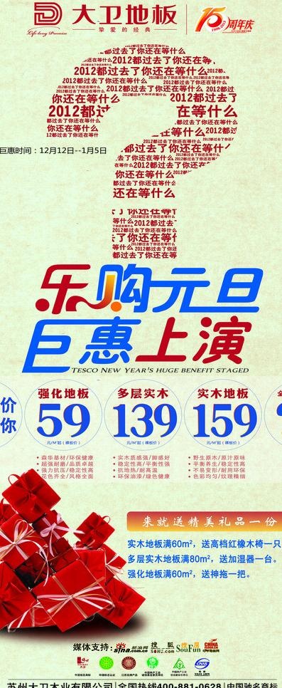 大卫地板展架图片(2268X5102(DPI:72))psd模版下载
