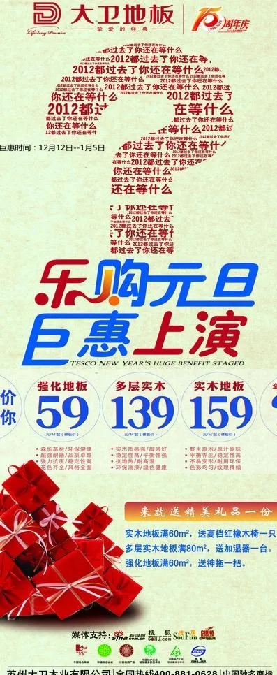 大卫地板展架图片(2268X5102(DPI:72))psd模版下载