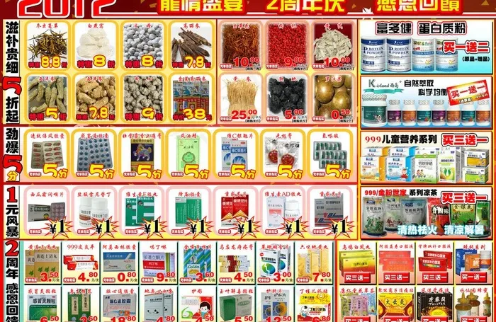 药店2周年庆典宣传单图片(4961X3508(DPI:300))psd模版下载